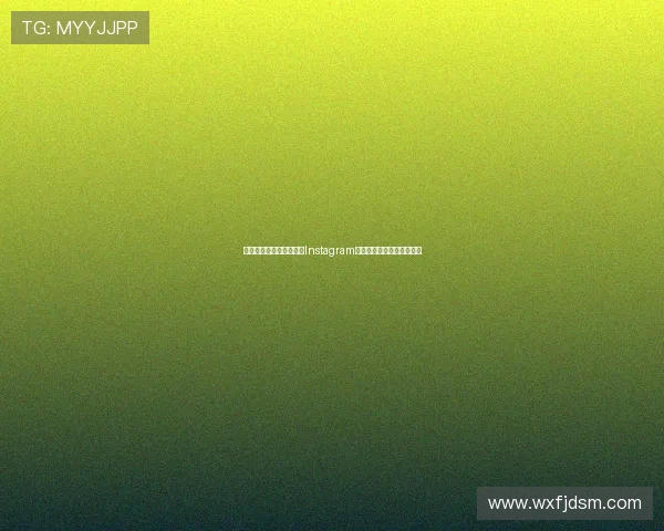 法甲联赛精彩瞬间：跟随Instagram一起感受足球的激情与魅力